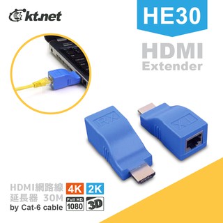 ktnet HE30 HDMI延長器30米 4K網路延長器30M 支援4K/2K/1080P