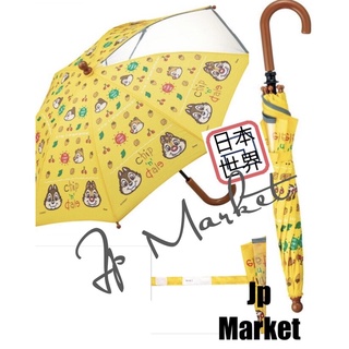 Jp Market日本世界日本帶回現貨迪士尼奇奇蒂蒂花朵秋天芥末黃咖啡滿版兒童安全拼接雨傘雨具幼兒防水耐強風開關透明堅果
