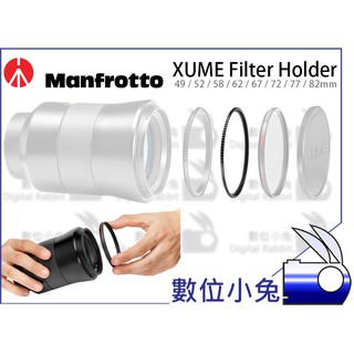 數位小兔【Manfrotto XUME Filter Holder 濾鏡端 轉接環】多口徑 磁鐵 快拆 磁吸 公司貨