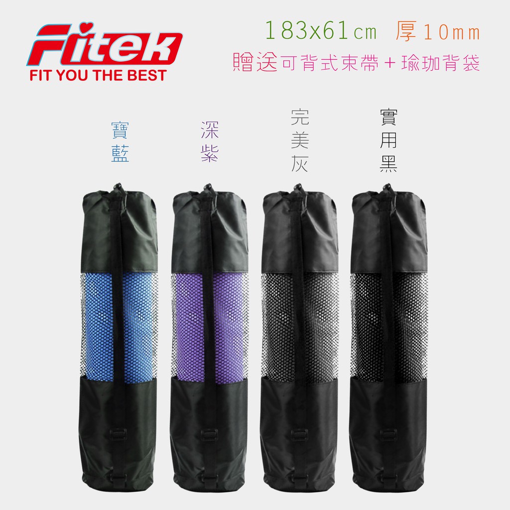 Fitek NBR瑜珈墊含背袋 MT06A 加長規格 厚10MM