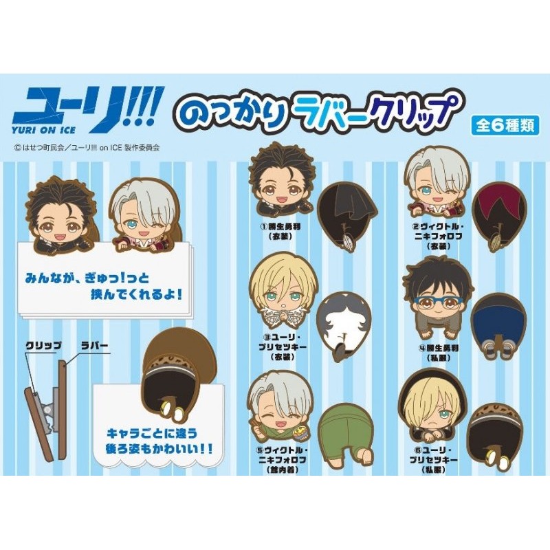Moyuu 全新現貨yuri On Ice 勇利尤里維克多維克托尤利軟膠屁屁夾 蝦皮購物