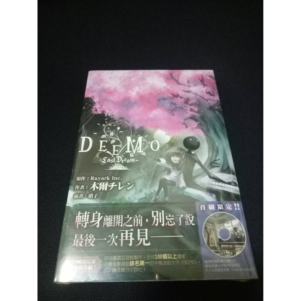 全新 deemo小說 中文版 首刷CD