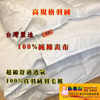 超值免運 臺灣製造 羽絨被 羽毛被 被子 天絲被 舒眠被 天絲可水洗被 雙人被子 溫度調節被 天然材質 保暖被 四季被