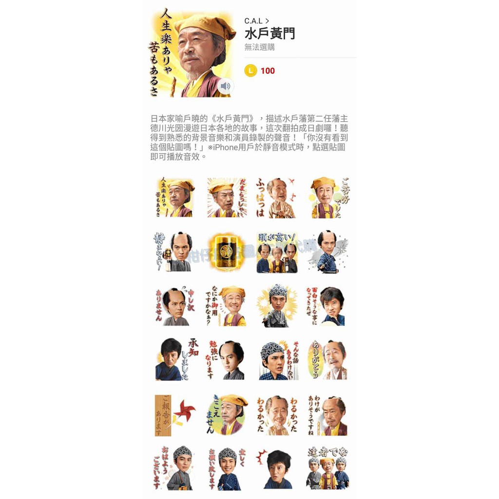 Line 跨國100代幣 水戶黃門 蝦皮購物