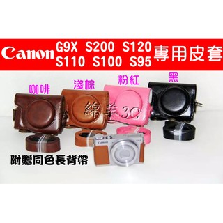 Canon G9X Mark II S120 S200 S110 S100 二件式相機皮套 背帶 相機包 保護套 相機套