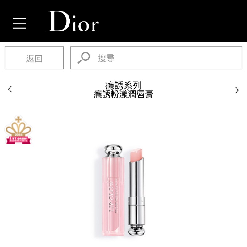 Christian Dior 迪奧 粉漾潤唇膏 Dior Addict Lip Glow 護唇膏 口紅 #001