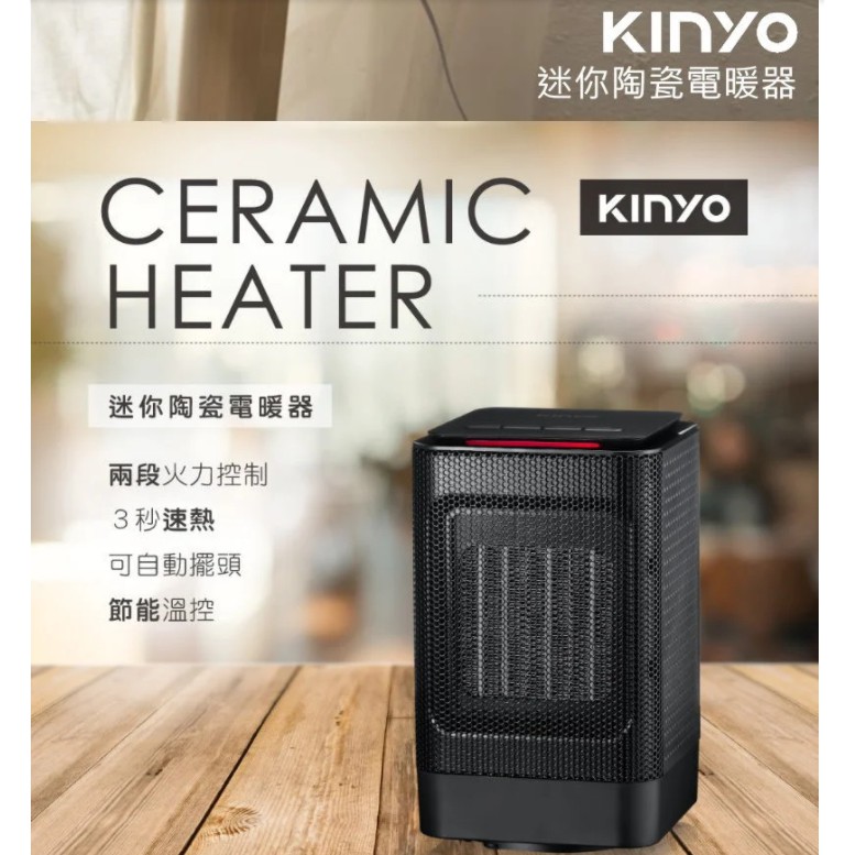 【特價 免運】KINYO迷你陶瓷電暖器（深夜黑）
