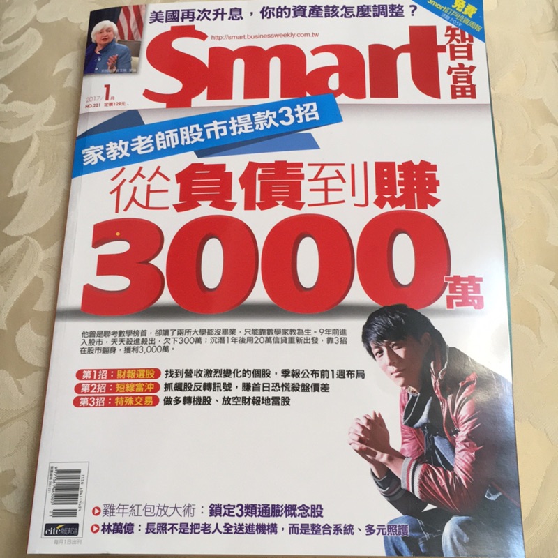 智富月刊smart no.221 2017/1