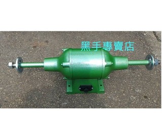 附發票 正臺灣製 朝陽牌 加長型軸心 1HP強力電動布輪機 桌上砂輪機 研磨機 拋光機 1HP布輪機