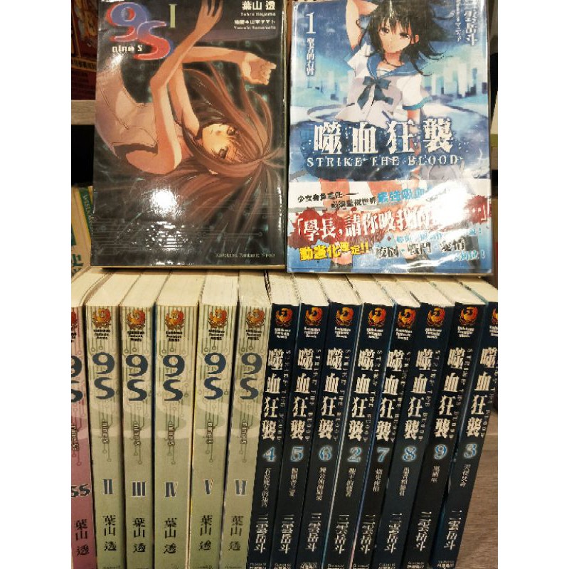 9s 1 6 外傳葉山透 噬血狂襲 B5 1 9 三雲岳斗 蝦皮購物
