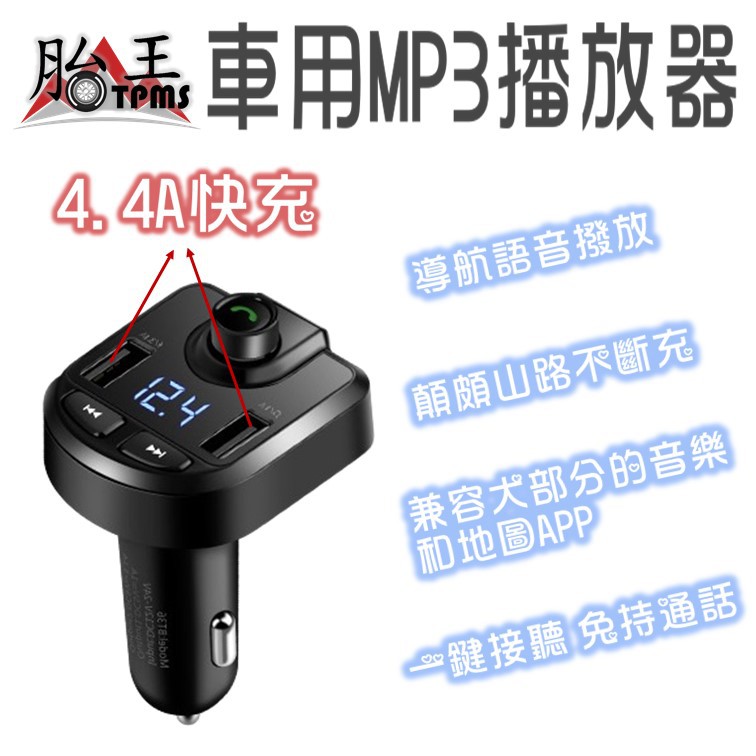 車載MP3播放器 車載MP3播放器 播放器 車用播放器 [胎王]