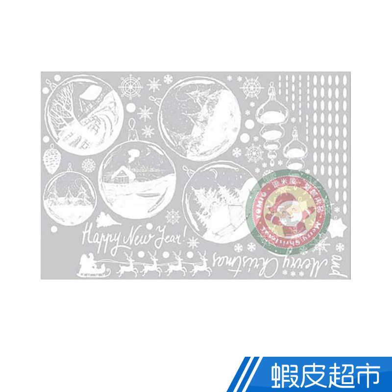 YOMIO優米歐 無痕壁貼玻璃貼-白色聖誕水晶球吊飾(862)(60x90) 現貨 蝦皮直送