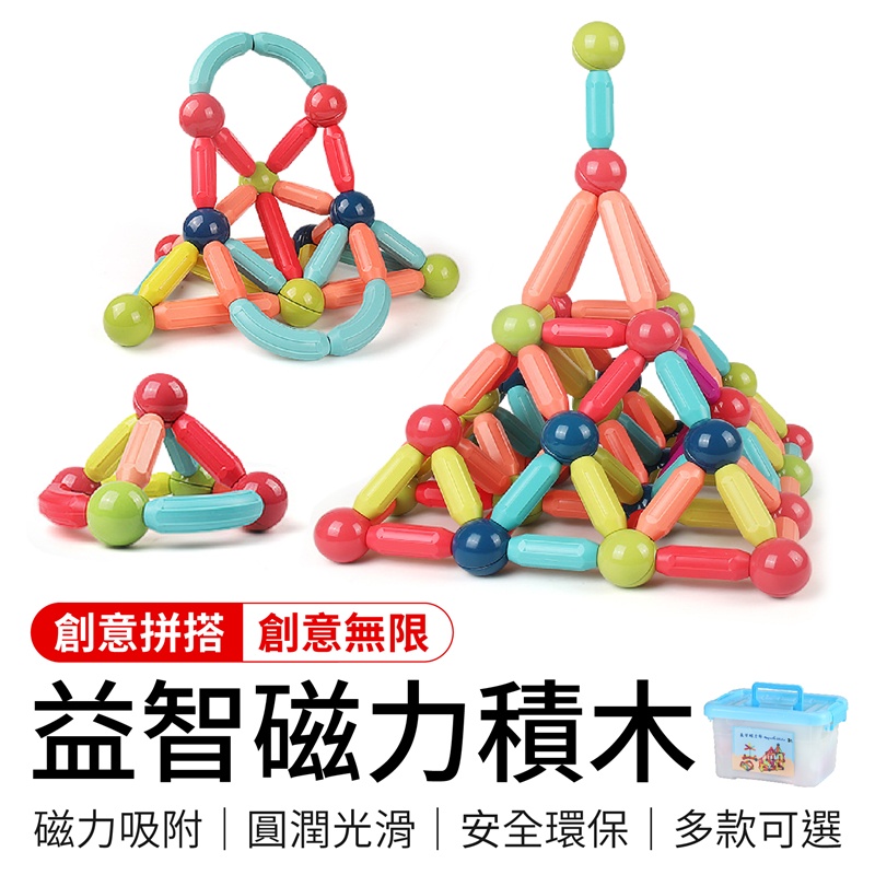 益智磁力積木 磁力棒積木 磁力積木 百變積木 磁鐵積木 積木玩具 益智積木積木 百變磁力棒 兒童玩具 字號M3D356