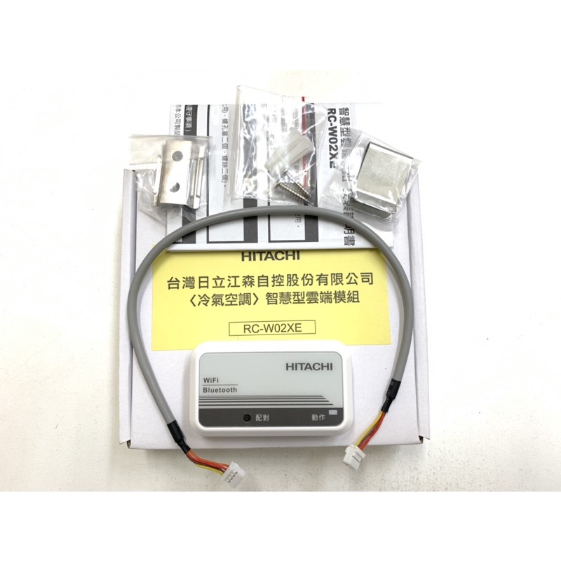 日立冷氣智慧雲端模組 頂級機種適用 冷氣機app手機雲端rc W02xe 蝦皮購物
