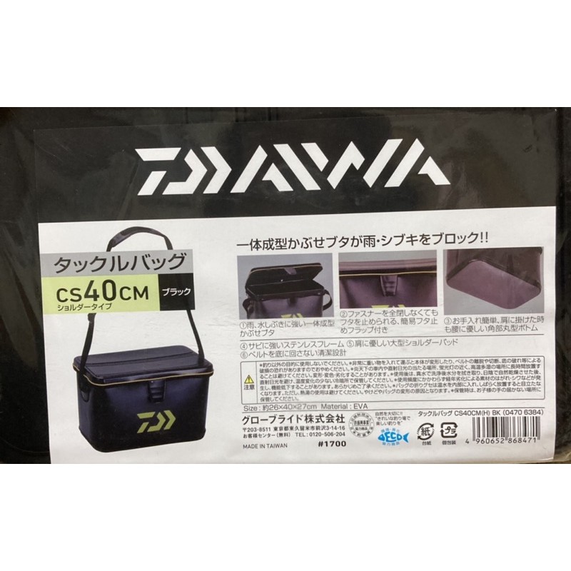 DAIWA CS40 軟式冰箱（全新）