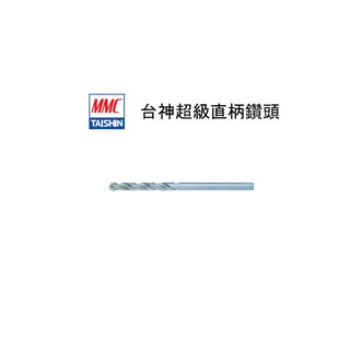 🔥商品現貨1-2日內出貨🔥MMC台神超級直柄神鋼鑽頭SSD !!! 十支一組，價格表上為單價 !!!