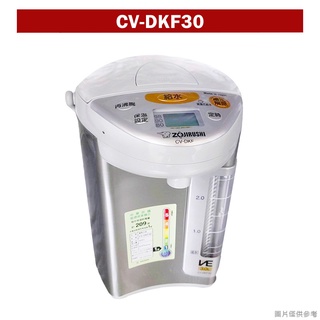 象印【CV-DKF30】電動熱水瓶-3L
