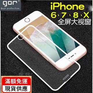 GOR玻璃貼2.5D滿版鋼化膜玻璃保護貼適用iphone8 iphone7 plus iPhone 8 7 6 i8