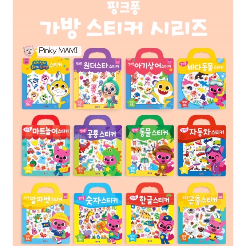粉紅媽咪PinkyMAMI🔥韓國空運 鯊魚寶寶 碰碰狐 貼紙書 babyshark 貼紙玩具 手提貼紙書 重覆黏貼