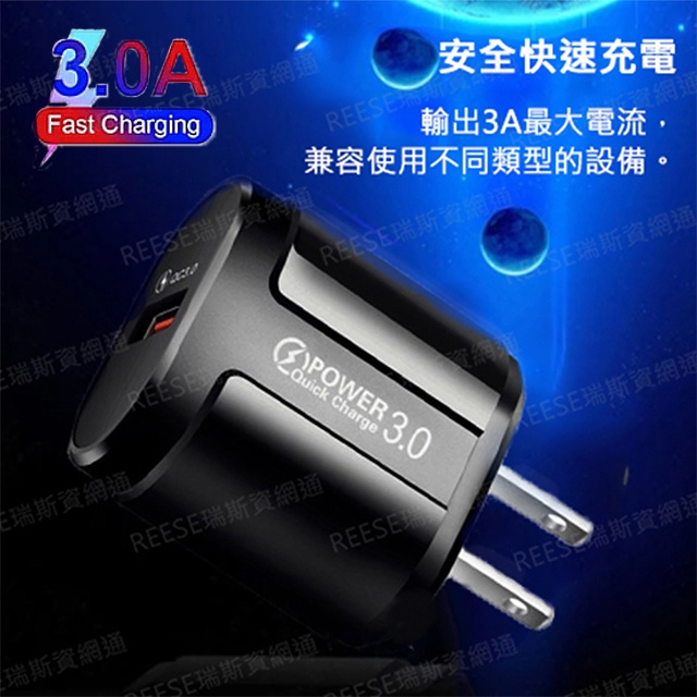 現貨 Quick Charge 3.0 15W 快充頭 QC USB 5V 3A  充電器通用 充電器 充電頭