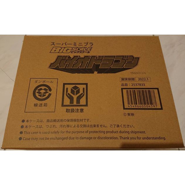 BANDAI 超電子 生化人 母艦 SUPER MINIPLA 萬代 PB 魂商店