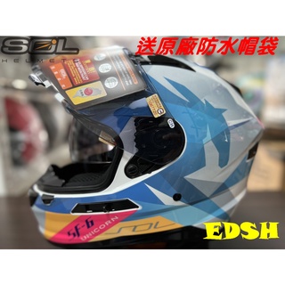 現貨 SOL SF-6 送防水帽袋 獨角獸 全罩式 浮動式鏡座 EPS完全防護 全可拆洗 全罩 安全帽