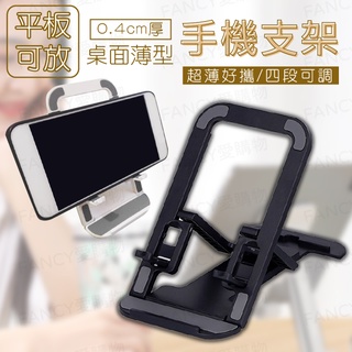 【臺灣現貨免運 桌面薄型手機支架】手機支架 手機架 折疊手機架 平板支架 桌上型 立架 懶人支架 直播架 追劇支架