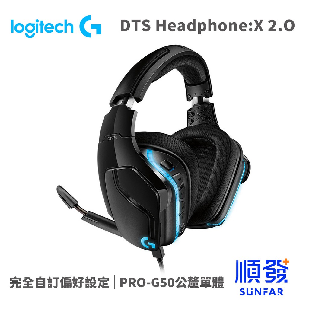 Logitech 羅技g633s 電競耳機麥克風黑色 蝦皮購物