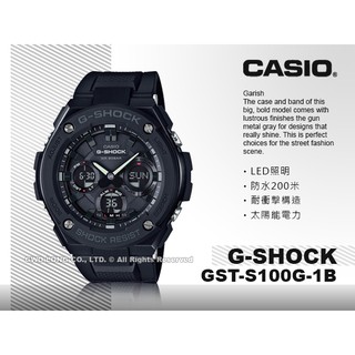 CASIO GST-S100G-1B G-SHOCK 雙顯錶 太陽能電力 耐衝擊構造 防水200米 國隆手錶專賣店
