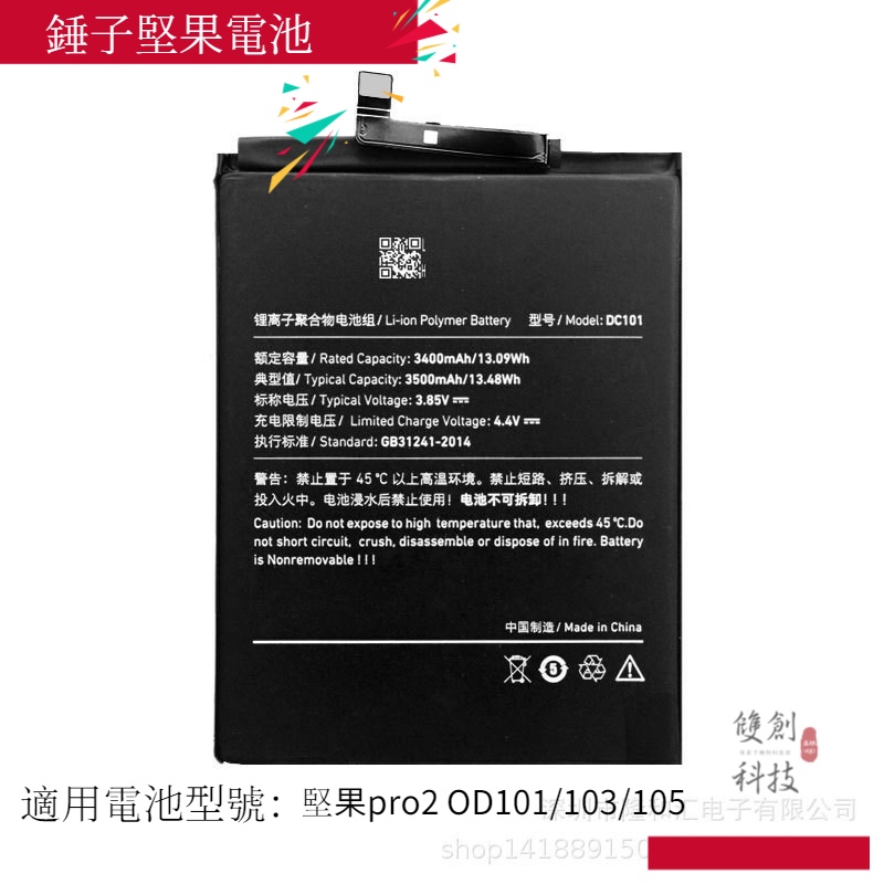 適用於錘子堅果pro 堅果pro2 OD101/103/105手機內置電池零循環