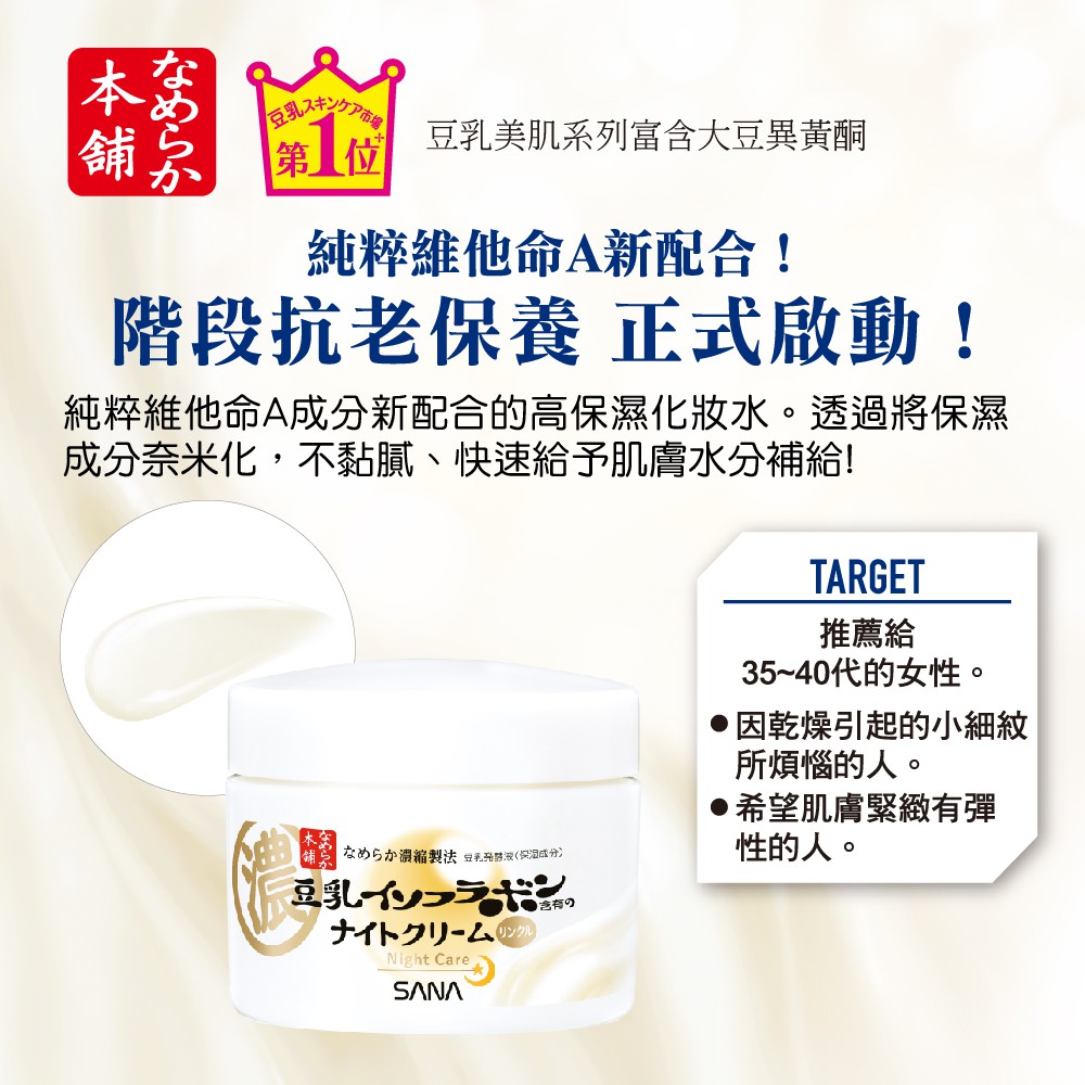 日本sana豆乳緊緻潤澤乳霜 Ptt討論與高評價商品 21年7月 飛比價格