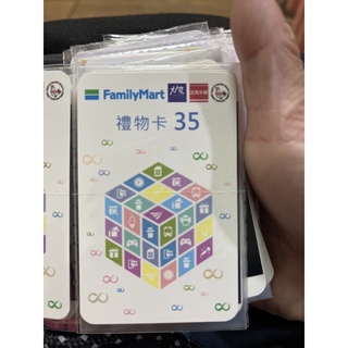 💰全家商品卡 實體商品卡35📹錄影出貨