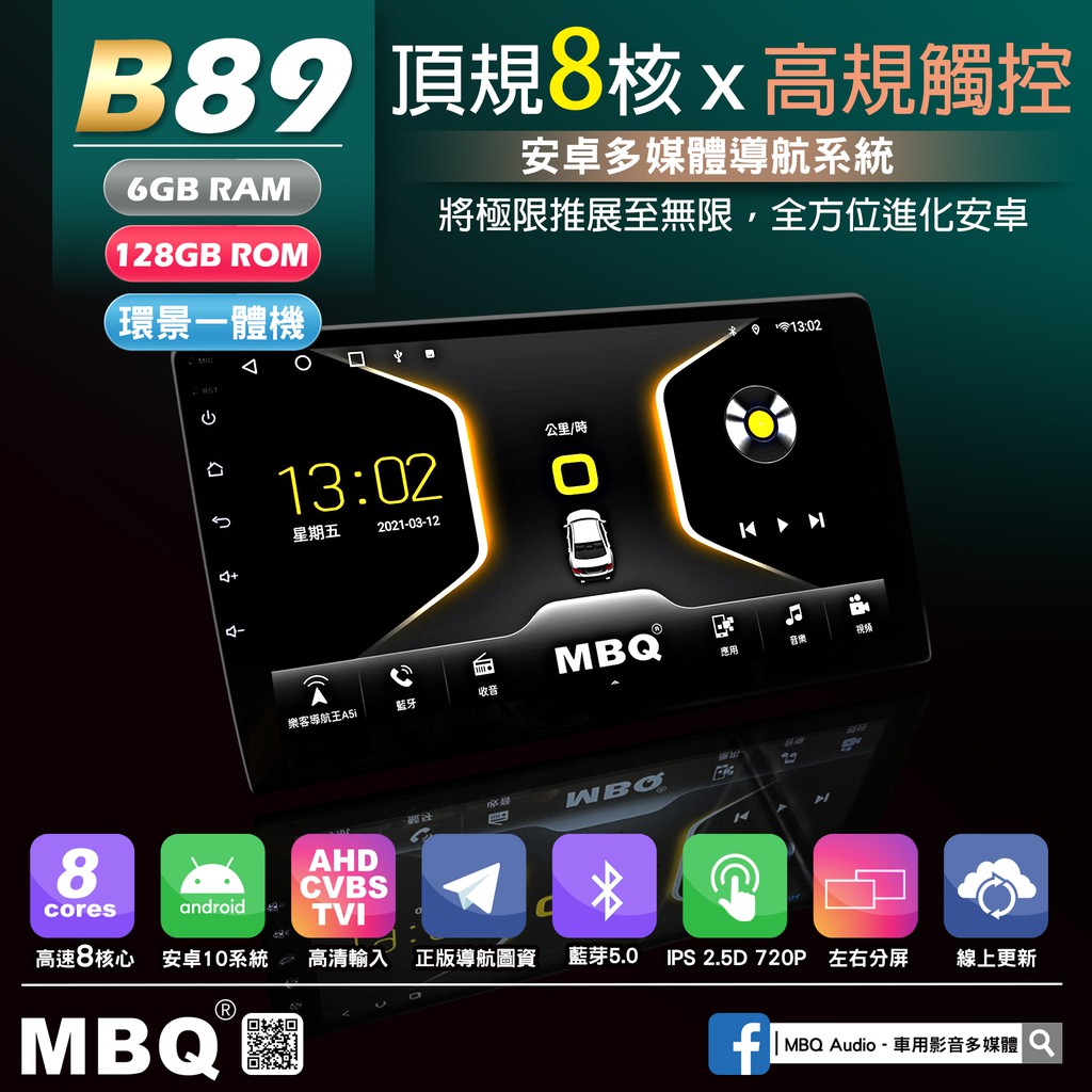 MBQ 8核心6G+128G安卓環景一體機 安卓主機觸控 DSP 無線Phone play 有線Android Auto