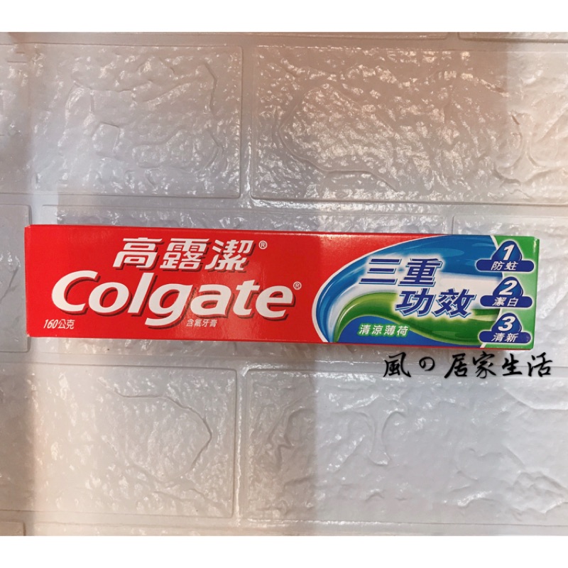 Colgate高露潔 三重功效牙膏 清涼薄荷