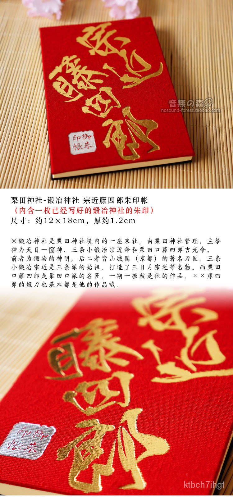 日代 國內現貨京都栗田神社鍛冶神社宗近藤四郎御朱印帳刀劍亂舞 蝦皮購物