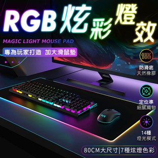 RGB電競炫光滑鼠墊✨萌貓新世界 台灣出貨✨【00757】LED七彩炫光 RGB 加長版電競滑鼠墊 遊戲滑鼠墊 電競發光