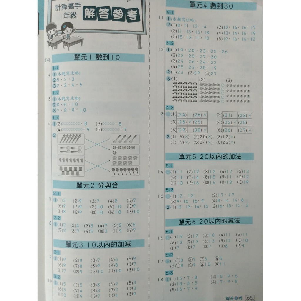 小一數學計算 康軒 計算高手 1年級 蝦皮購物