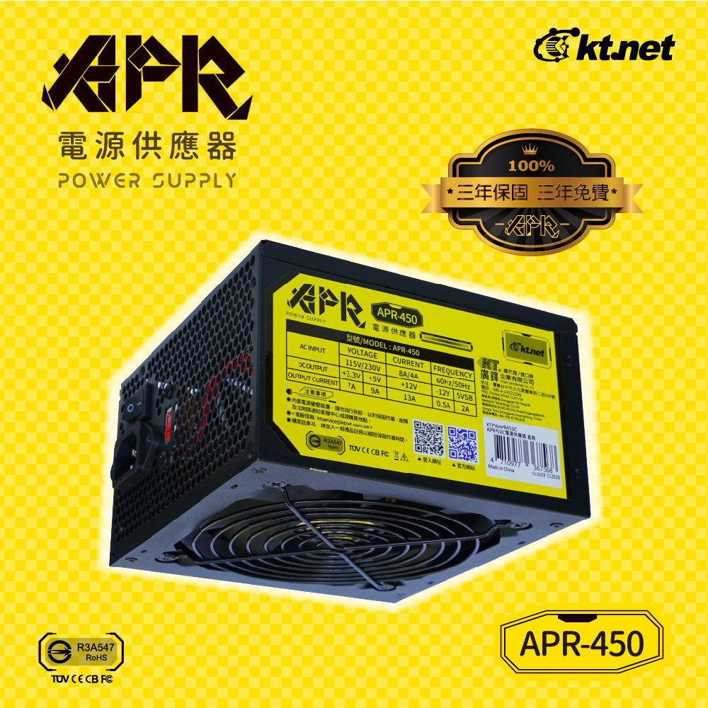 {新霖材料} APR系列電源供應器APR450 裸裝 APR 450 電源供應器 450W 工業包 電腦電源供應器