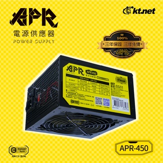 {新霖材料} APR系列電源供應器APR450 裸裝 APR 450 電源供應器 450W 工業包 電腦電源供應器