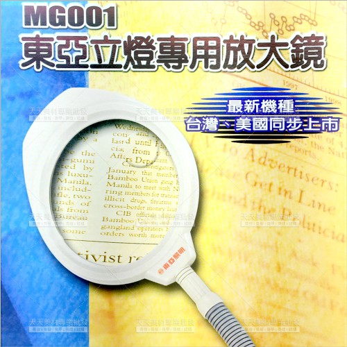 東亞 立燈專用放大鏡-單入(五吋)MG001(美睫美容紋繡)[16947] | 天天美材專業批發 |