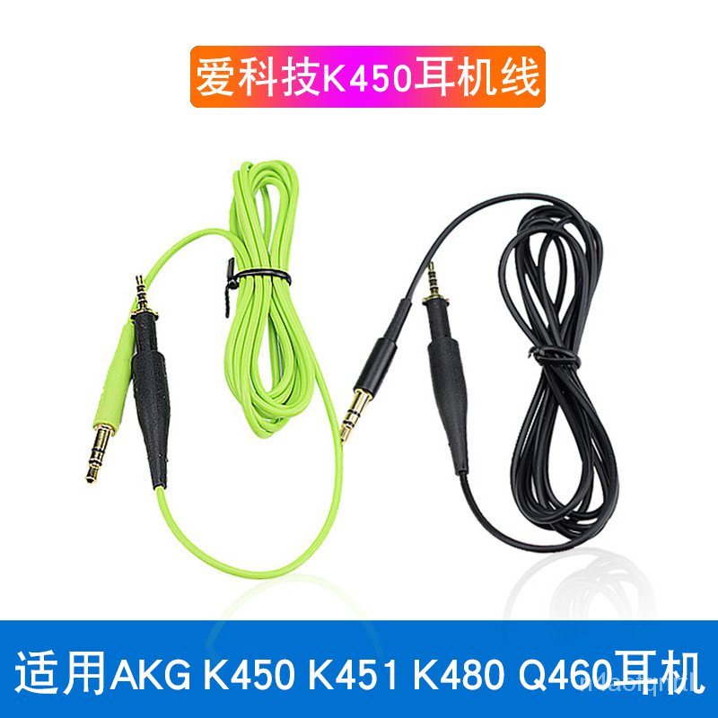 新款適用AKG愛科技K450 K451 K452 Q460 K480麥克風耳機升級線音頻線正版GPBKR