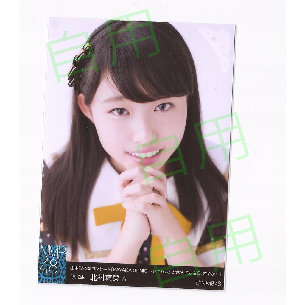 Nmb48 生寫北村真菜 蝦皮購物
