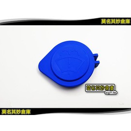 莫名其妙倉庫【CP101 雨刷水蓋】雨刷噴水壺蓋 藍色 Focus Mk3.5