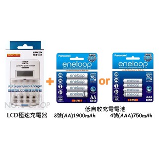 1號店鋪(現貨)三洋 LCD極速充電器 LS01 + 國際牌 eneloop 低自放電池 3號1900、4號750x4顆