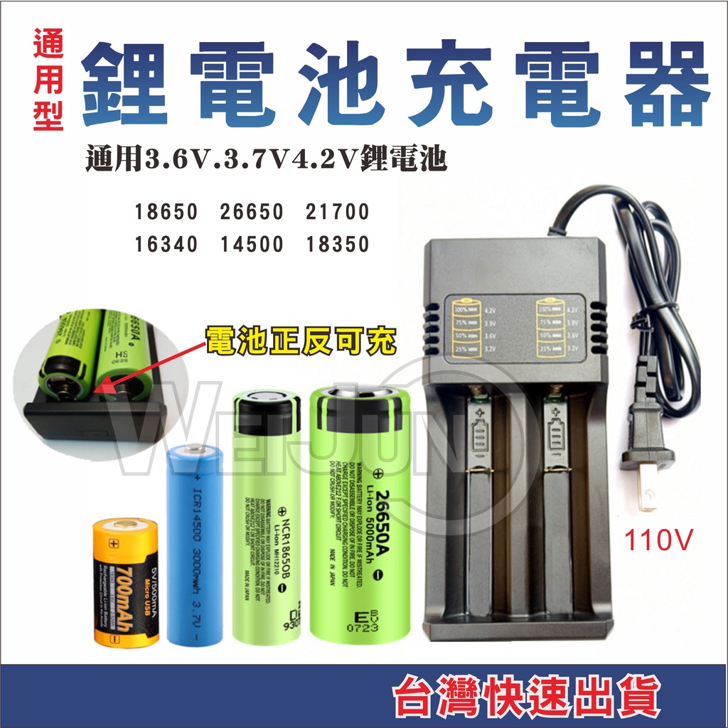 台灣現貨 18650 鋰電池充電器 雙槽 多功能電池充電器