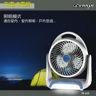 Dennys 充電式6吋桌扇+夜燈功能FN-610