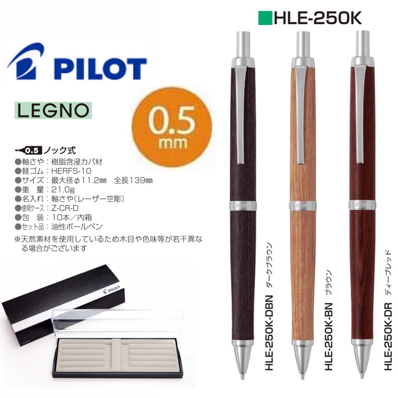[科磊文具]日本PILOT LEGNO [HLE-250K] 原木0.5mm 自動鉛筆
