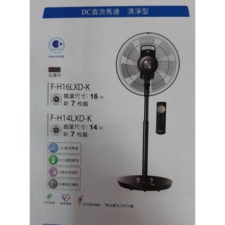 【日群】Panasonic國際牌14吋DC直流電扇F-H14LXD-K F-H14EXD-K