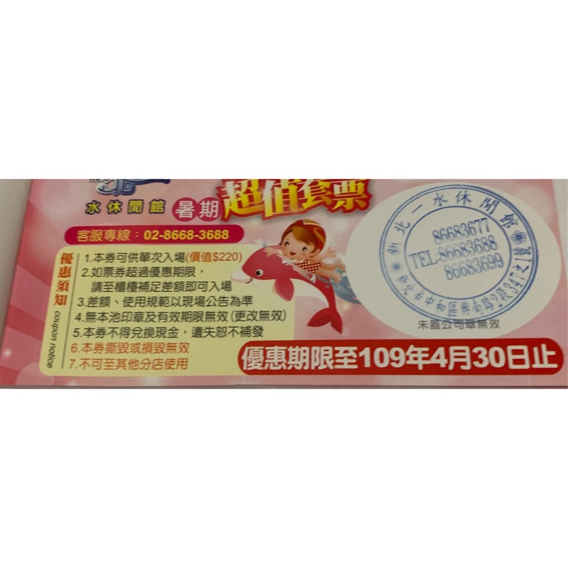 新北中和烘爐地南勢角北一游泳池入場券票券門票 蝦皮購物