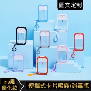 臺灣現貨50ml蘋果卡片噴霧瓶香水酒精分裝瓶消毒水便攜旅行分裝卡片噴霧瓶